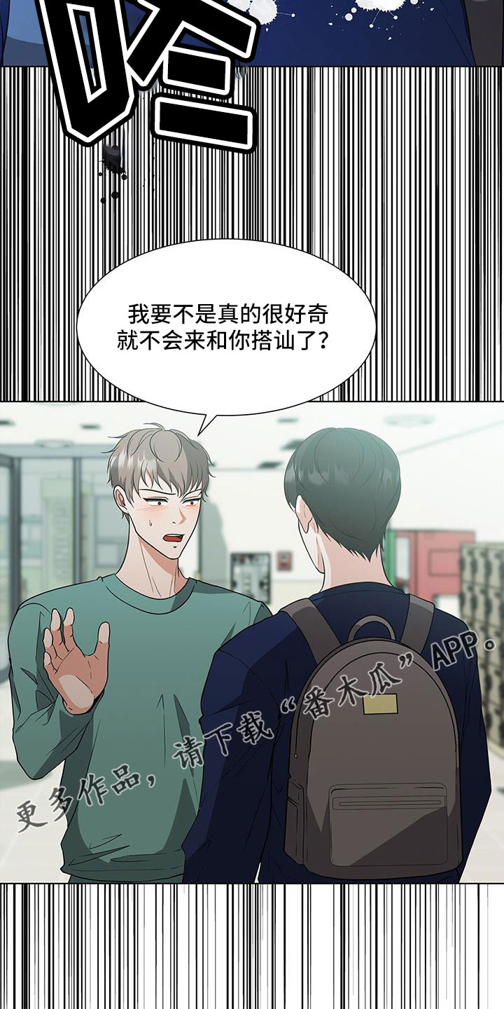 《无偿的爱》漫画最新章节第66章：看到金贤武了免费下拉式在线观看章节第【2】张图片