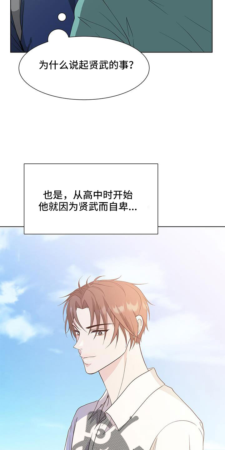 《无偿的爱》漫画最新章节第66章：看到金贤武了免费下拉式在线观看章节第【4】张图片