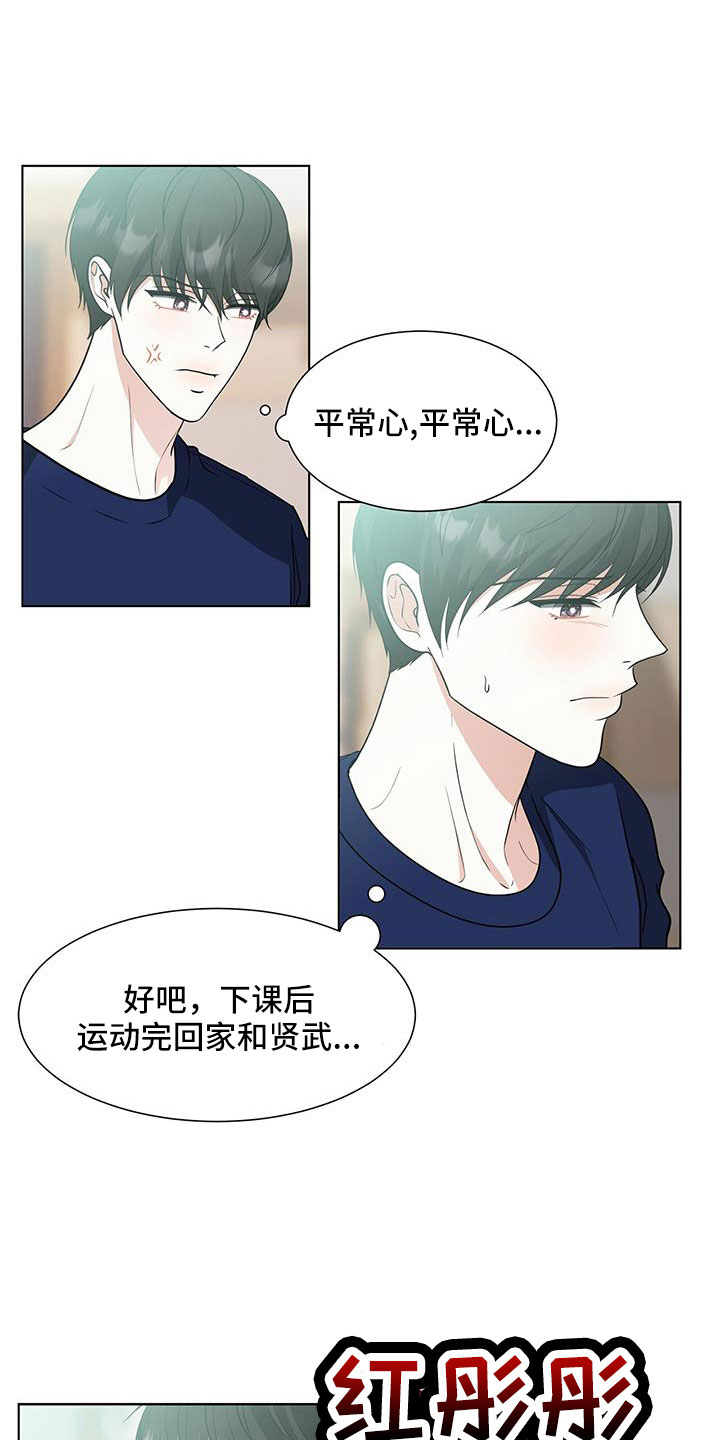 《无偿的爱》漫画最新章节第66章：看到金贤武了免费下拉式在线观看章节第【14】张图片