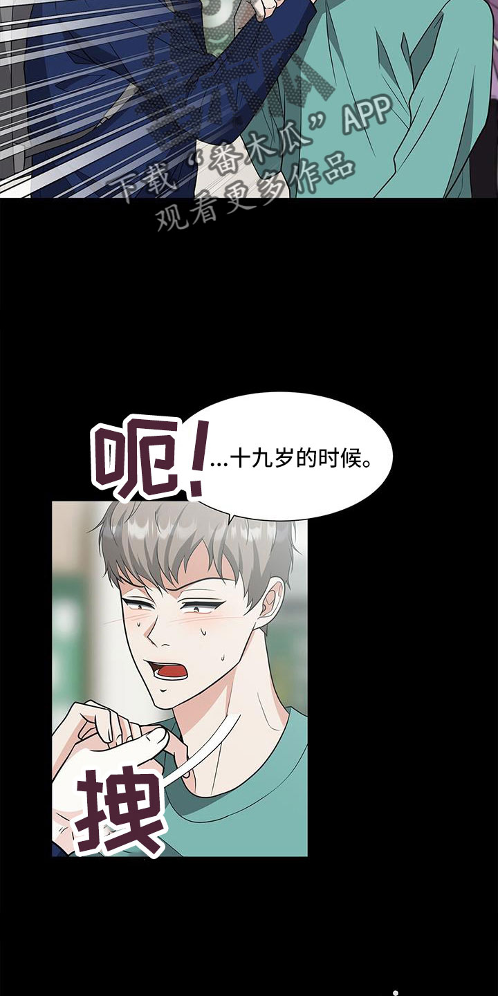 《无偿的爱》漫画最新章节第67章：快点说免费下拉式在线观看章节第【3】张图片