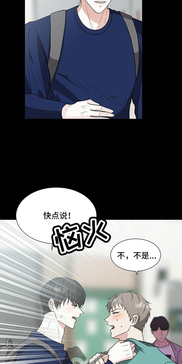 《无偿的爱》漫画最新章节第67章：快点说免费下拉式在线观看章节第【4】张图片