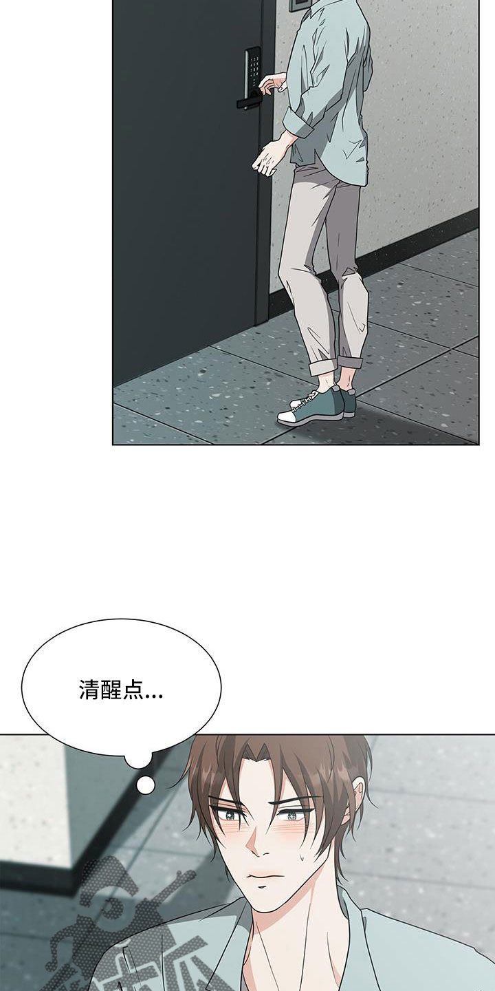 《无偿的爱》漫画最新章节第67章：快点说免费下拉式在线观看章节第【20】张图片