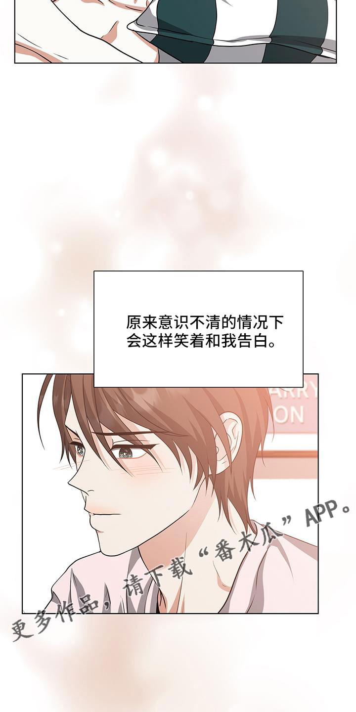 《无偿的爱》漫画最新章节第68章：原来这么喜欢我免费下拉式在线观看章节第【2】张图片