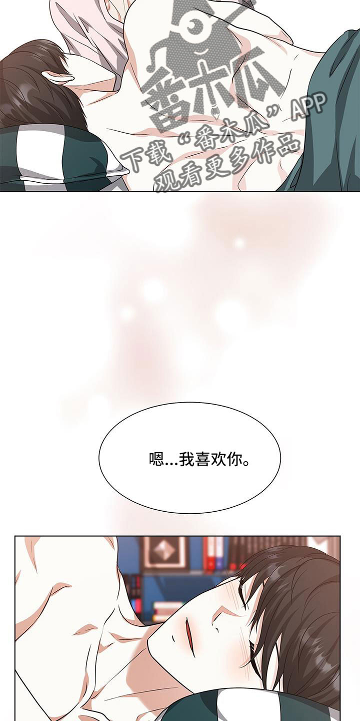 《无偿的爱》漫画最新章节第68章：原来这么喜欢我免费下拉式在线观看章节第【3】张图片