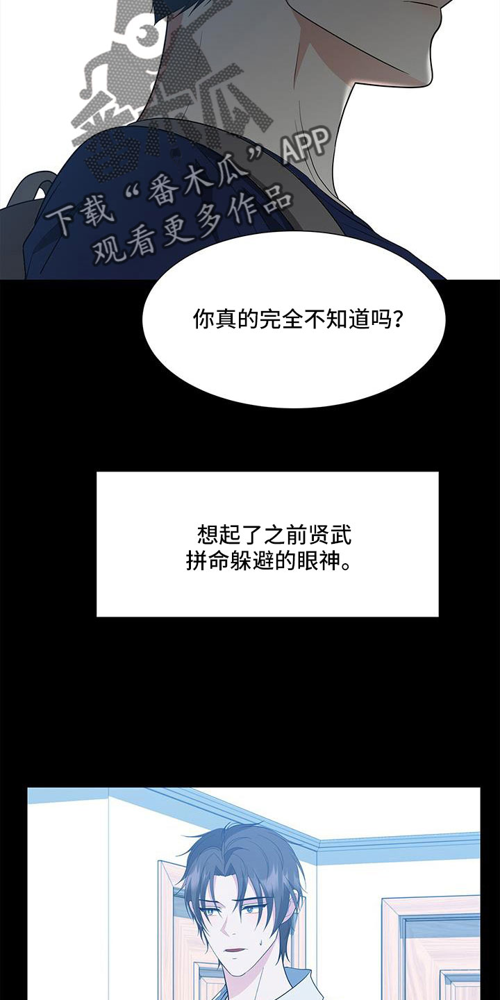 《无偿的爱》漫画最新章节第68章：原来这么喜欢我免费下拉式在线观看章节第【16】张图片