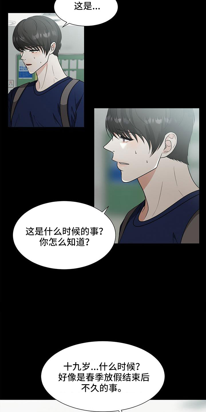 《无偿的爱》漫画最新章节第68章：原来这么喜欢我免费下拉式在线观看章节第【19】张图片