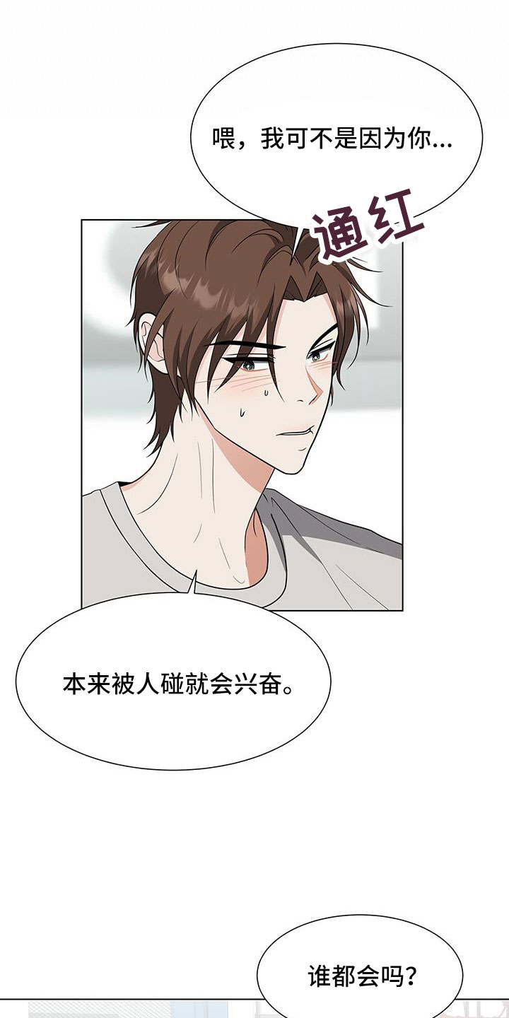 《无偿的爱》漫画最新章节第69章：拿你没办法免费下拉式在线观看章节第【16】张图片