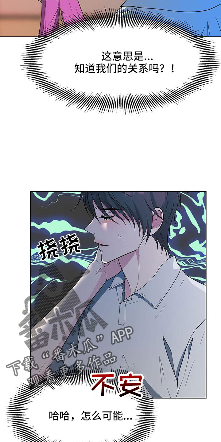 《无偿的爱》漫画最新章节第70章：姑父免费下拉式在线观看章节第【7】张图片