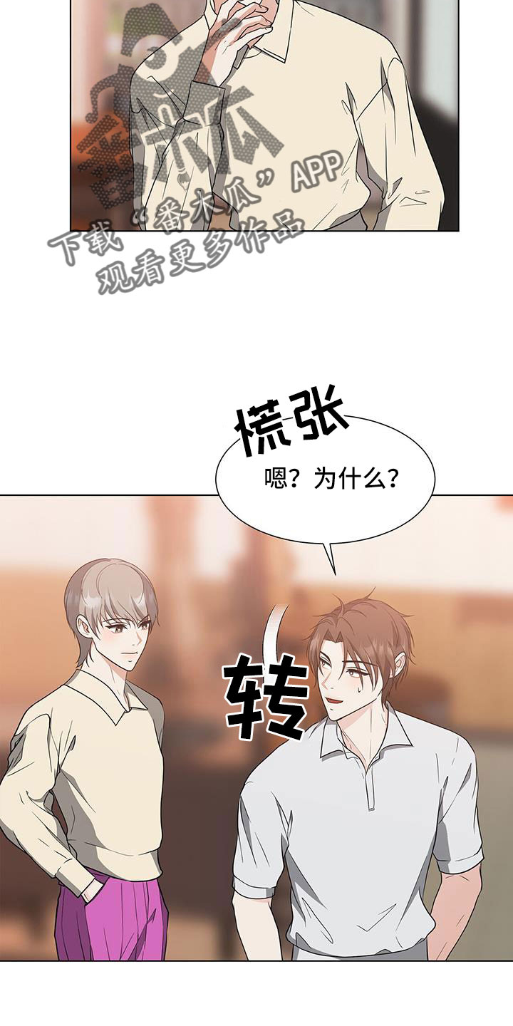 《无偿的爱》漫画最新章节第70章：姑父免费下拉式在线观看章节第【10】张图片