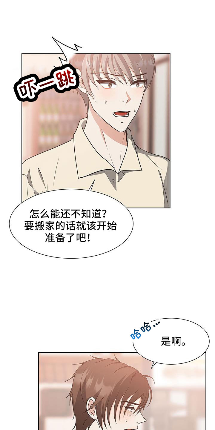 《无偿的爱》漫画最新章节第70章：姑父免费下拉式在线观看章节第【13】张图片