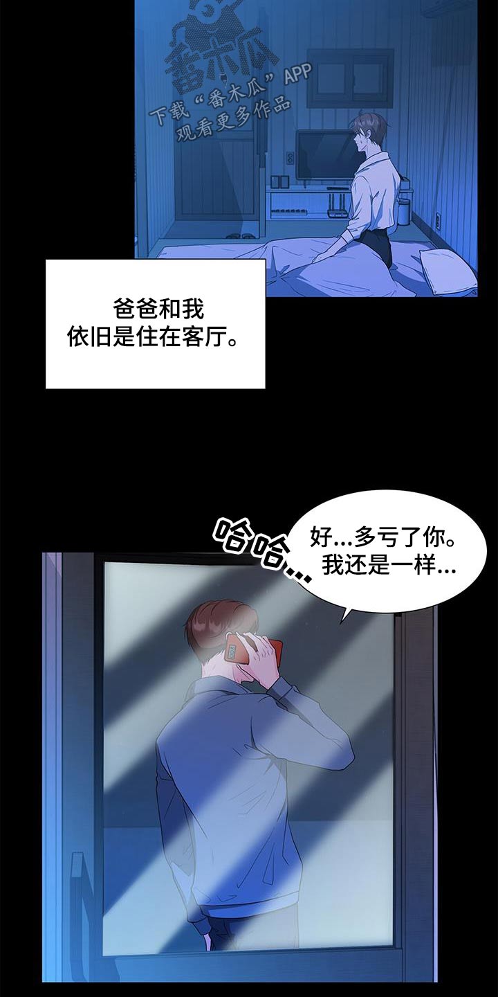 《无偿的爱》漫画最新章节第73章：准备开学免费下拉式在线观看章节第【20】张图片