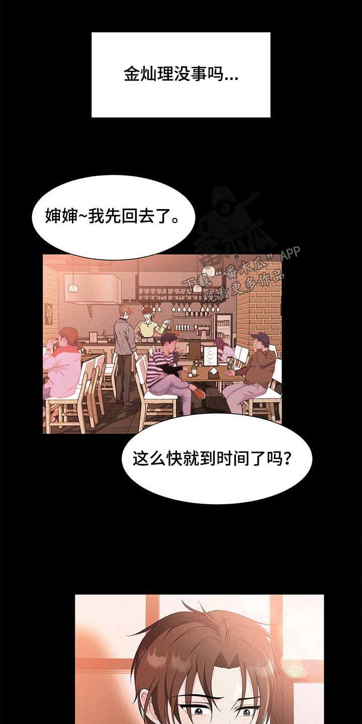 《无偿的爱》漫画最新章节第73章：准备开学免费下拉式在线观看章节第【22】张图片