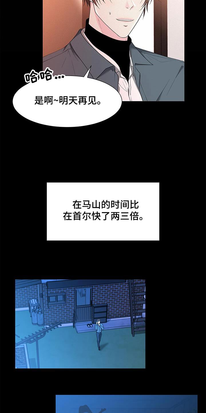 《无偿的爱》漫画最新章节第73章：准备开学免费下拉式在线观看章节第【21】张图片