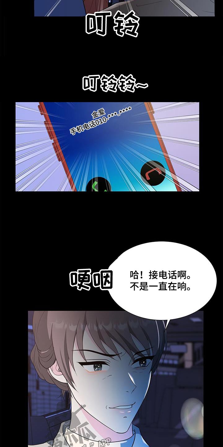 《无偿的爱》漫画最新章节第74章：其他女人免费下拉式在线观看章节第【10】张图片