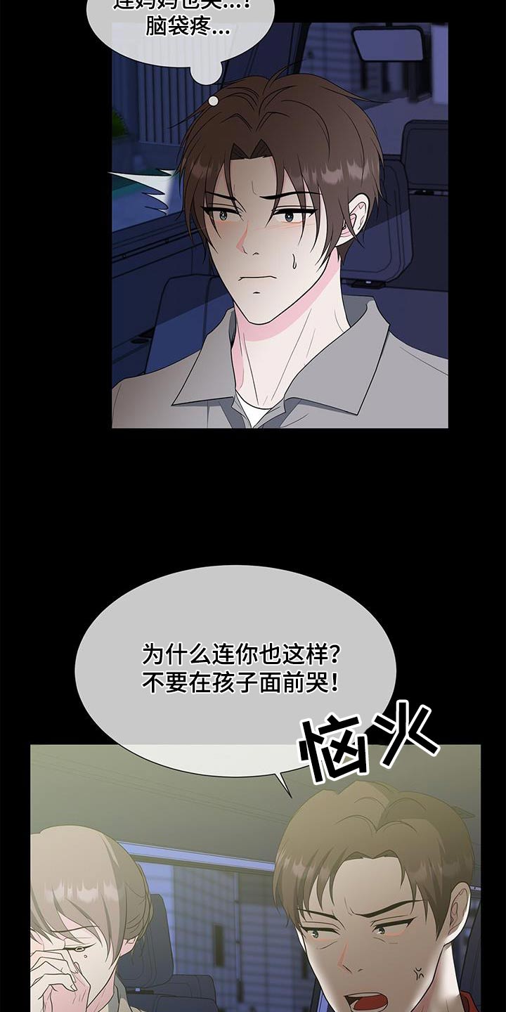 《无偿的爱》漫画最新章节第74章：其他女人免费下拉式在线观看章节第【16】张图片