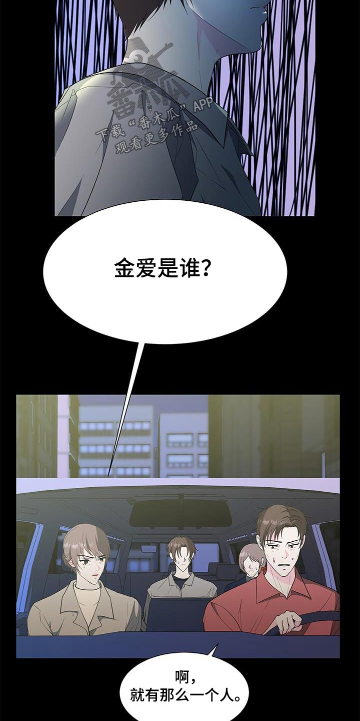 《无偿的爱》漫画最新章节第74章：其他女人免费下拉式在线观看章节第【8】张图片