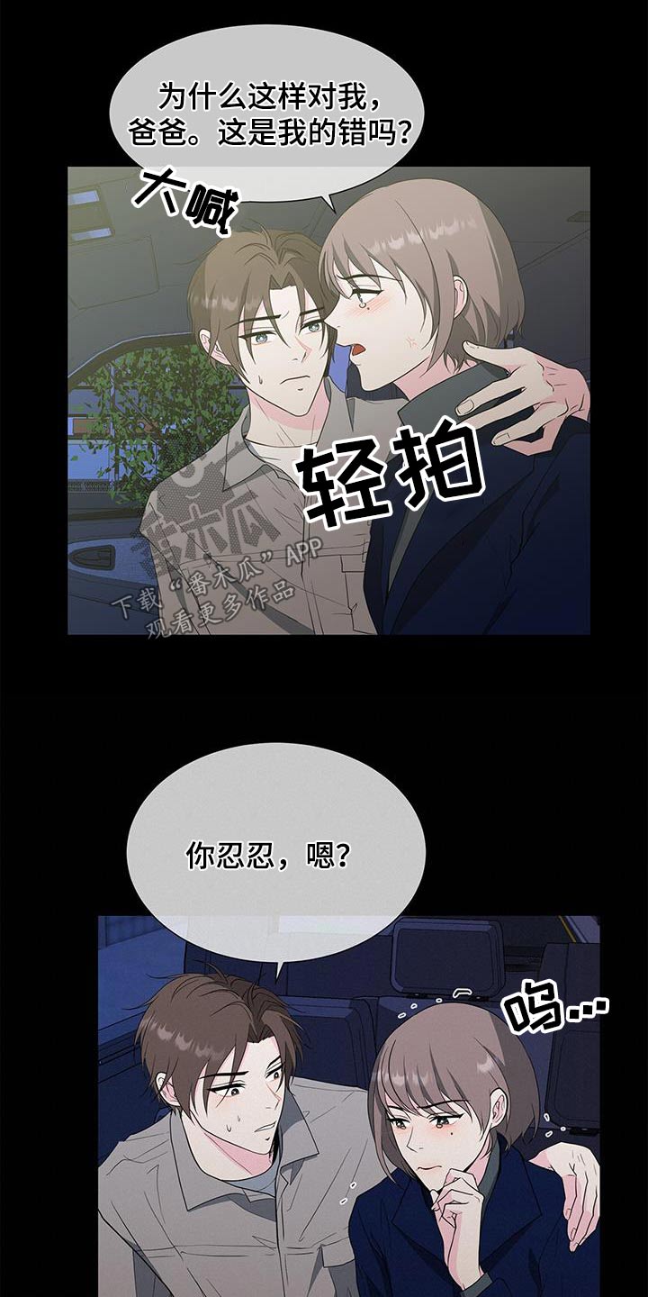 《无偿的爱》漫画最新章节第74章：其他女人免费下拉式在线观看章节第【18】张图片