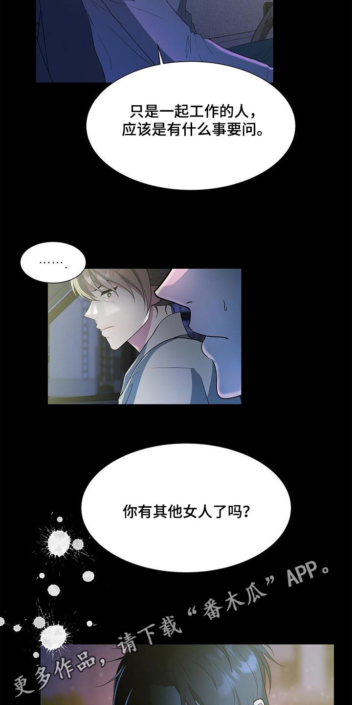 《无偿的爱》漫画最新章节第74章：其他女人免费下拉式在线观看章节第【2】张图片