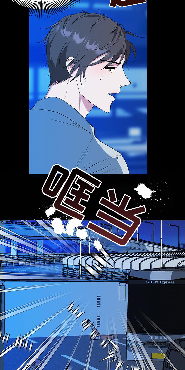 《无偿的爱》漫画最新章节第75章：车祸免费下拉式在线观看章节第【10】张图片