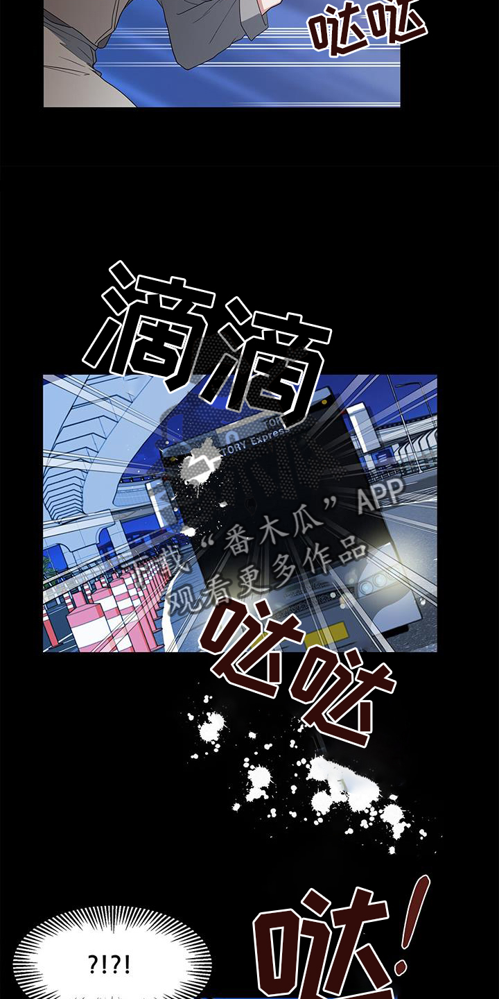 《无偿的爱》漫画最新章节第75章：车祸免费下拉式在线观看章节第【11】张图片