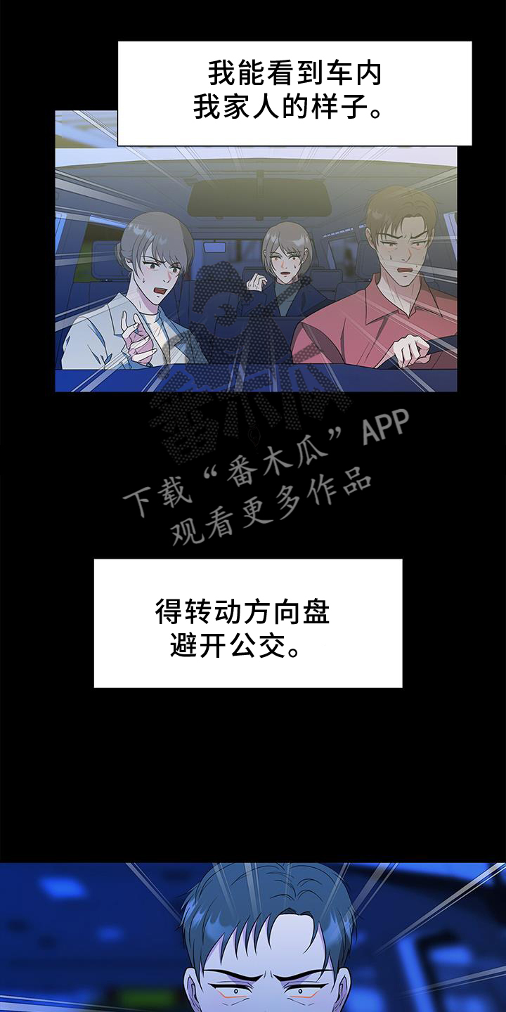 《无偿的爱》漫画最新章节第75章：车祸免费下拉式在线观看章节第【5】张图片