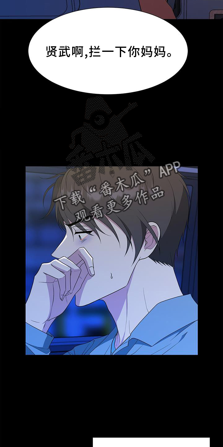 《无偿的爱》漫画最新章节第75章：车祸免费下拉式在线观看章节第【19】张图片