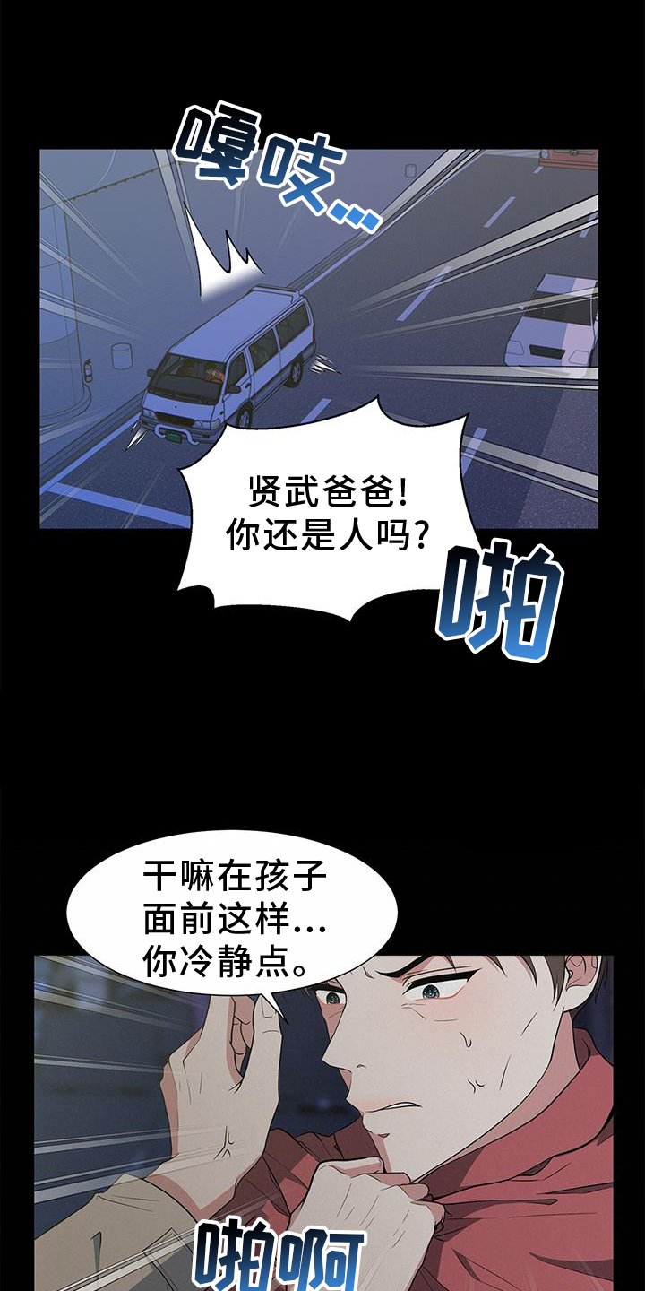 《无偿的爱》漫画最新章节第75章：车祸免费下拉式在线观看章节第【26】张图片