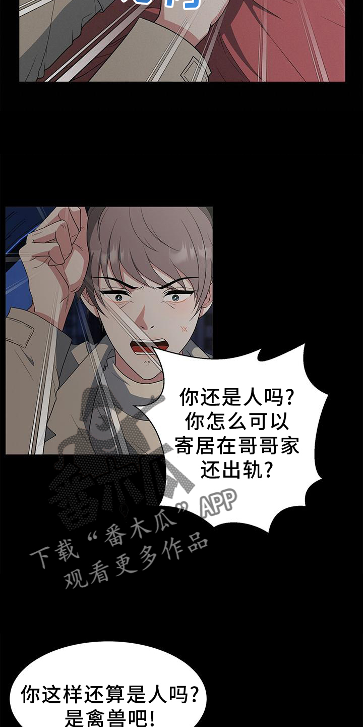 《无偿的爱》漫画最新章节第75章：车祸免费下拉式在线观看章节第【25】张图片