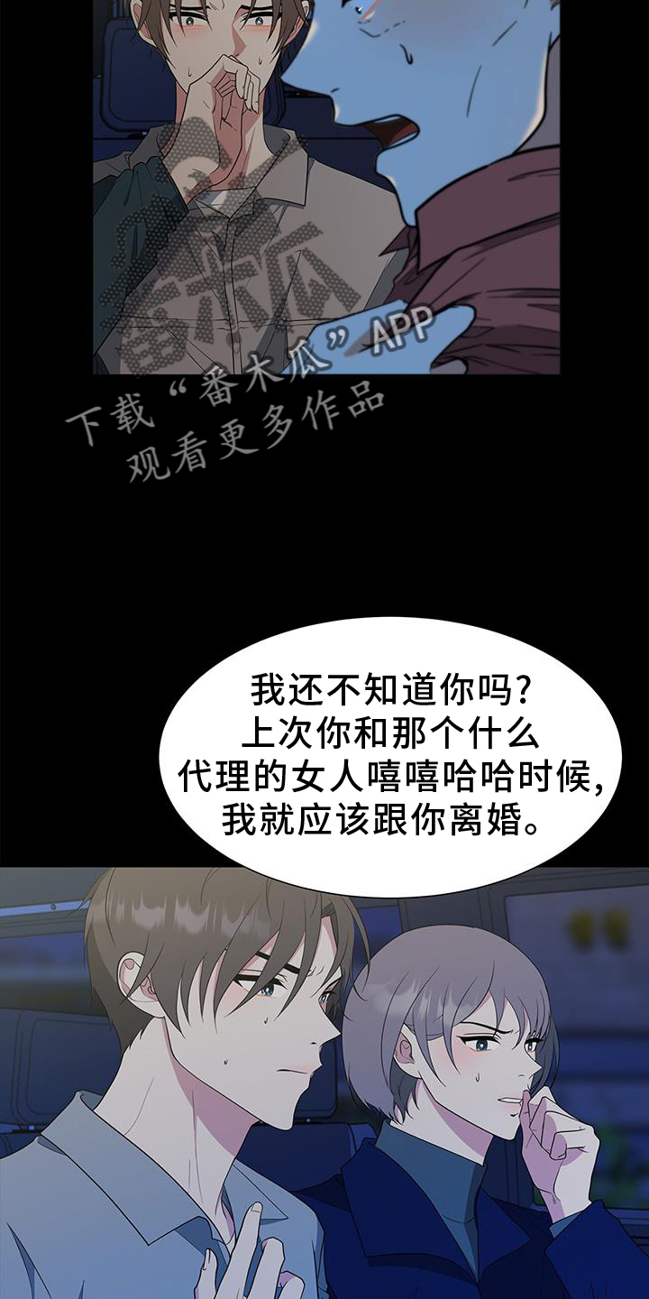 《无偿的爱》漫画最新章节第75章：车祸免费下拉式在线观看章节第【23】张图片