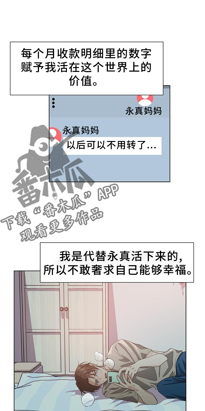 《无偿的爱》漫画最新章节第76章：赎罪免费下拉式在线观看章节第【3】张图片