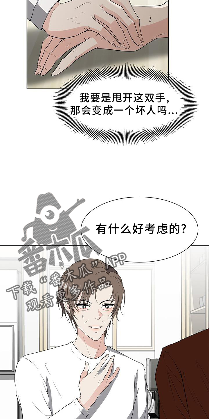 《无偿的爱》漫画最新章节第76章：赎罪免费下拉式在线观看章节第【13】张图片