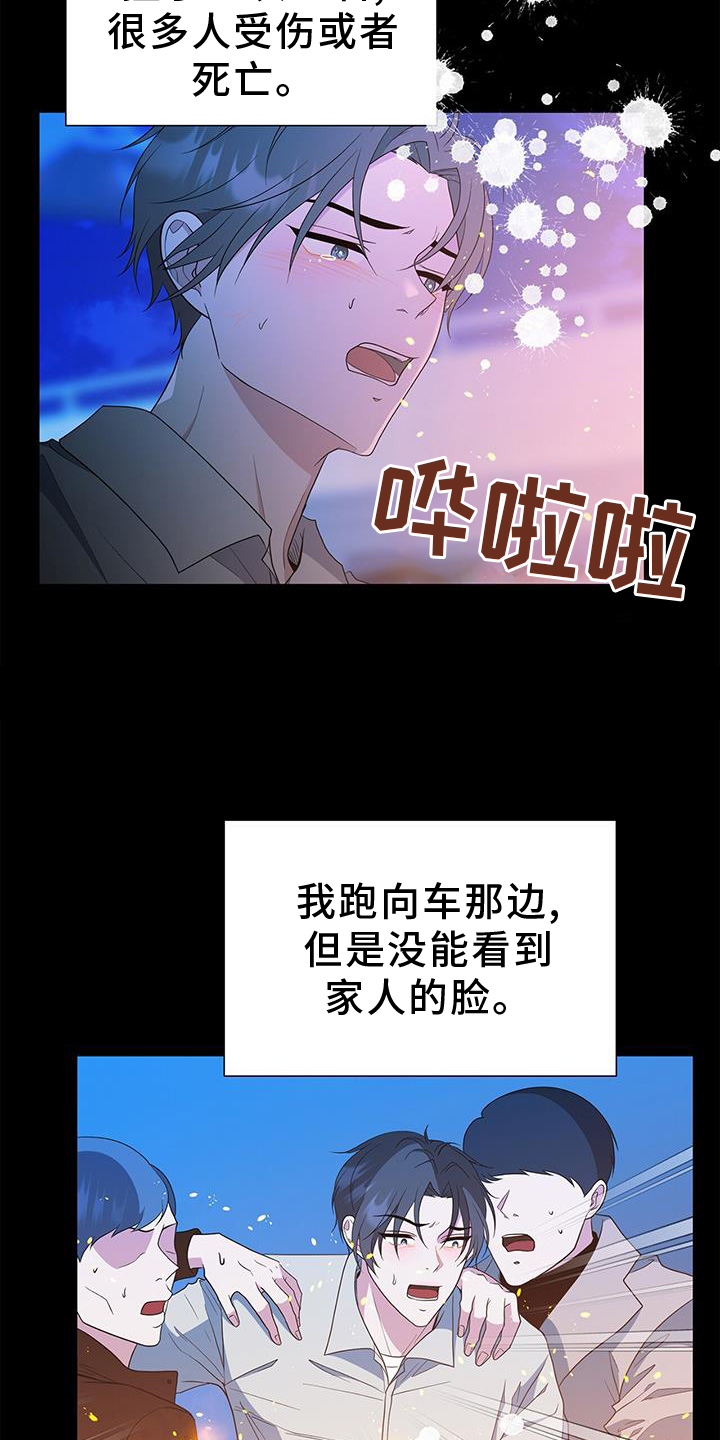 《无偿的爱》漫画最新章节第76章：赎罪免费下拉式在线观看章节第【24】张图片