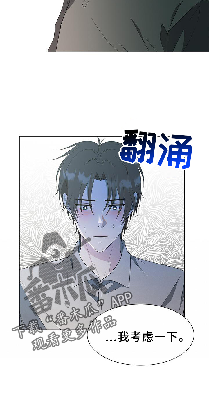 《无偿的爱》漫画最新章节第76章：赎罪免费下拉式在线观看章节第【15】张图片