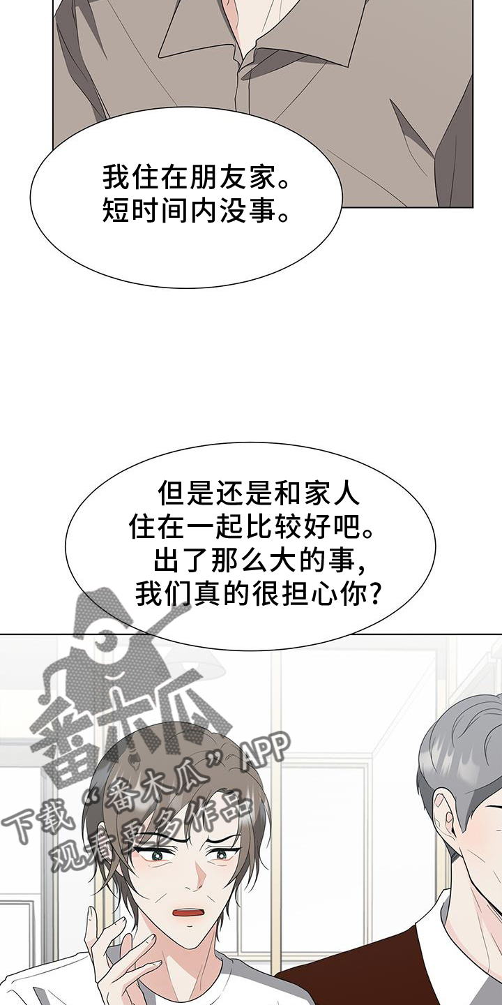 《无偿的爱》漫画最新章节第76章：赎罪免费下拉式在线观看章节第【17】张图片