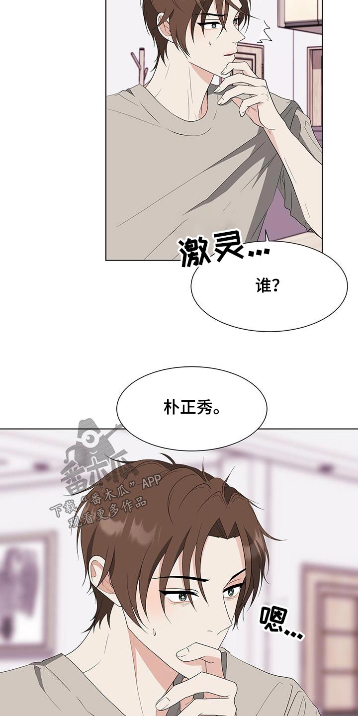 《无偿的爱》漫画最新章节第77章：打听免费下拉式在线观看章节第【11】张图片