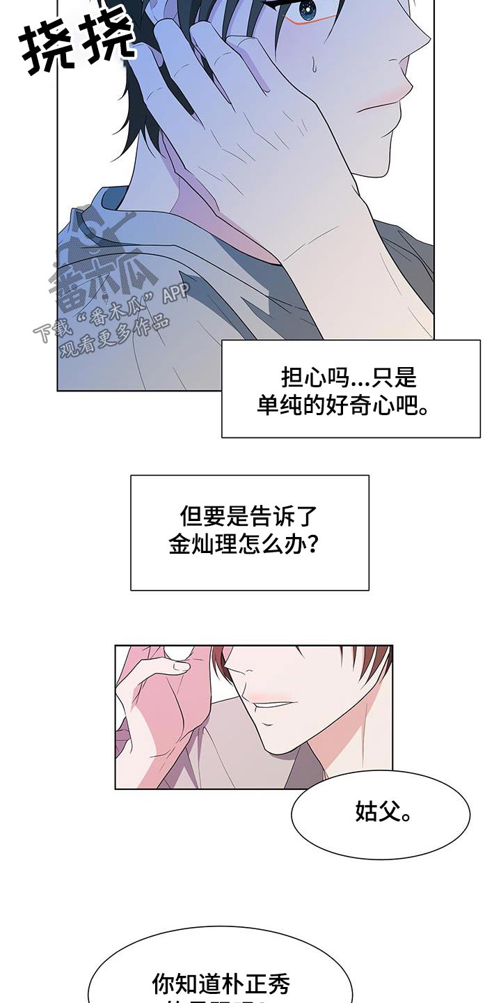 《无偿的爱》漫画最新章节第77章：打听免费下拉式在线观看章节第【8】张图片