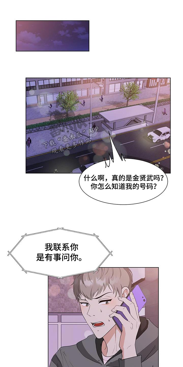 《无偿的爱》漫画最新章节第77章：打听免费下拉式在线观看章节第【6】张图片