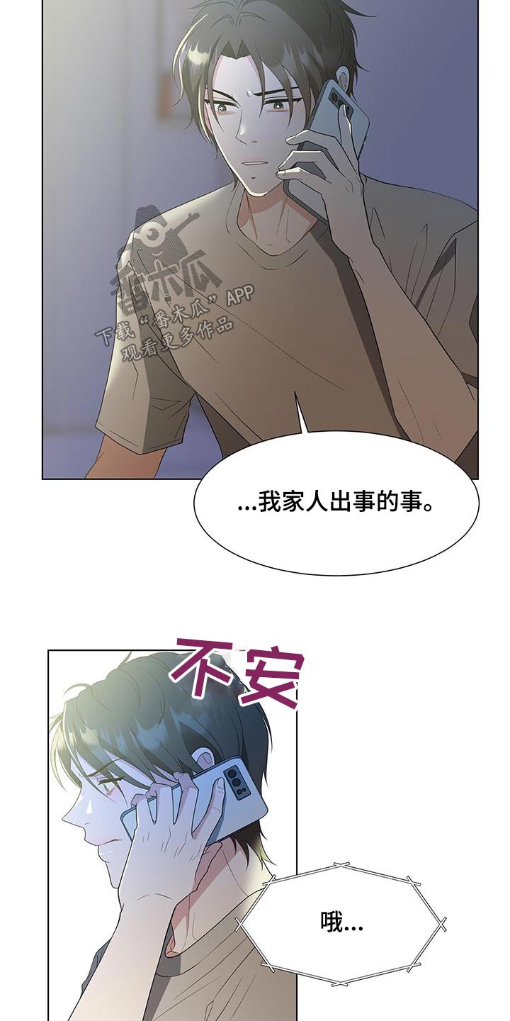 《无偿的爱》漫画最新章节第77章：打听免费下拉式在线观看章节第【2】张图片