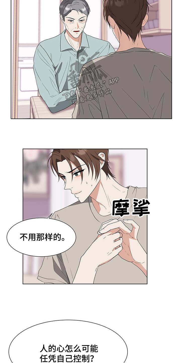 《无偿的爱》漫画最新章节第77章：打听免费下拉式在线观看章节第【19】张图片