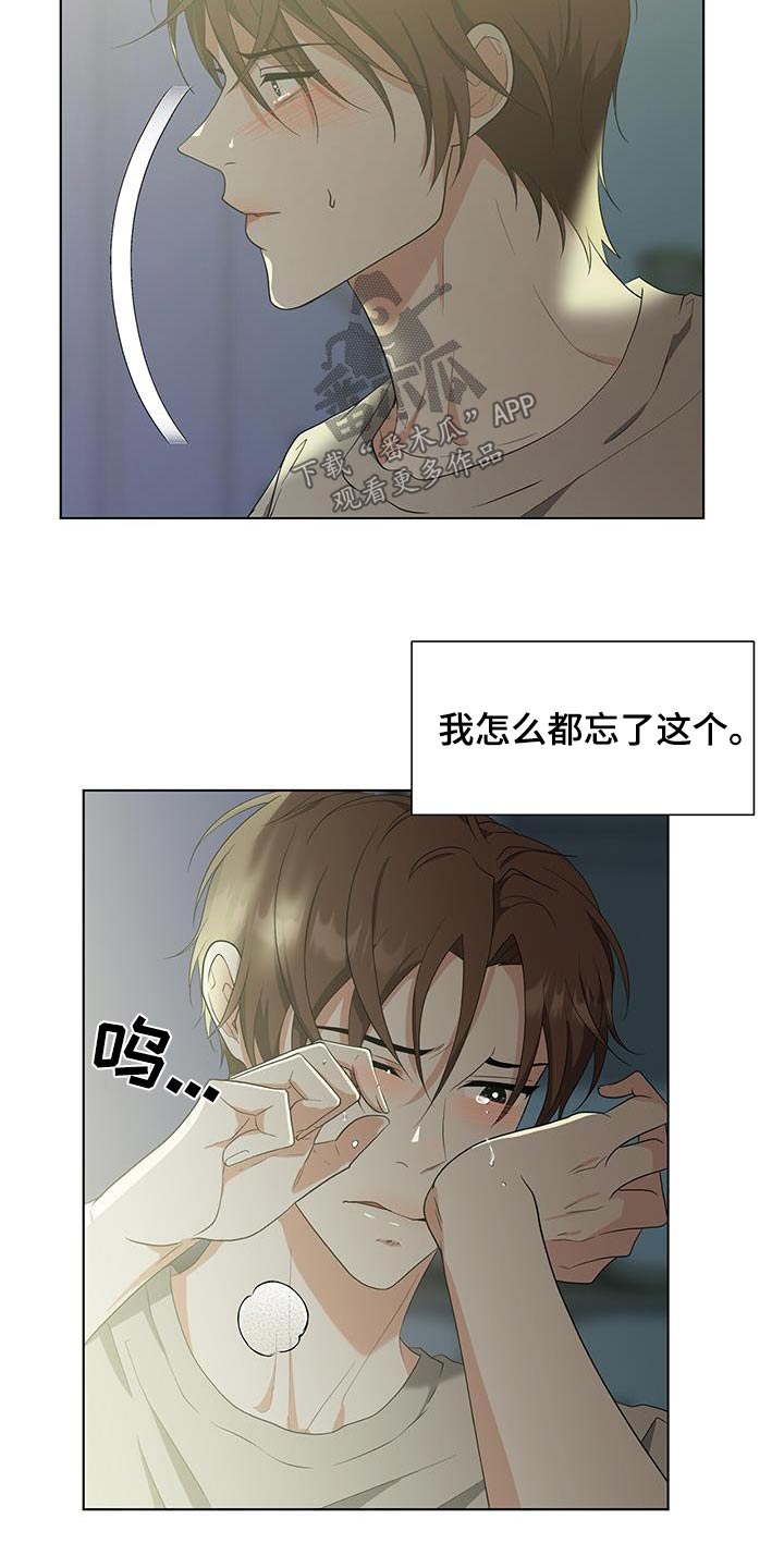 《无偿的爱》漫画最新章节第78章：什么意思免费下拉式在线观看章节第【12】张图片