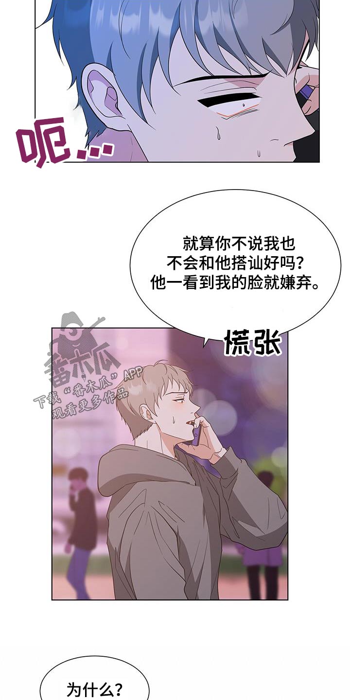 《无偿的爱》漫画最新章节第78章：什么意思免费下拉式在线观看章节第【23】张图片