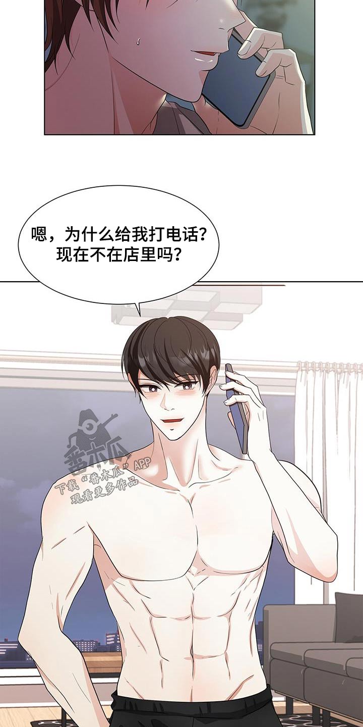 《无偿的爱》漫画最新章节第78章：什么意思免费下拉式在线观看章节第【4】张图片