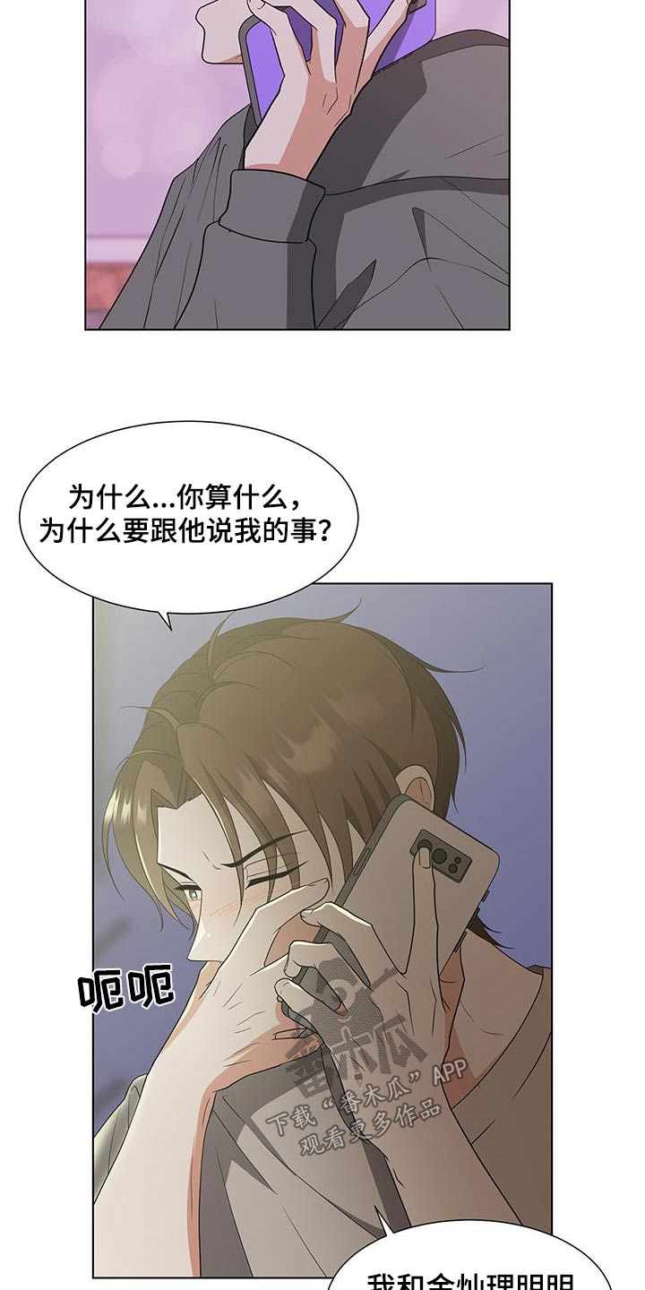 《无偿的爱》漫画最新章节第78章：什么意思免费下拉式在线观看章节第【25】张图片