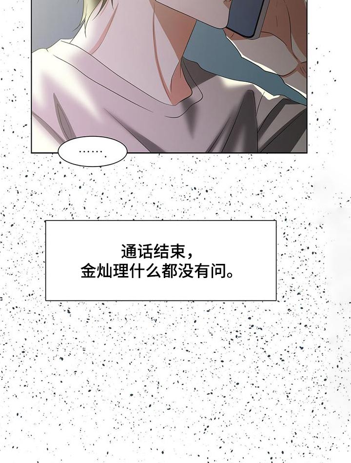 《无偿的爱》漫画最新章节第78章：什么意思免费下拉式在线观看章节第【1】张图片