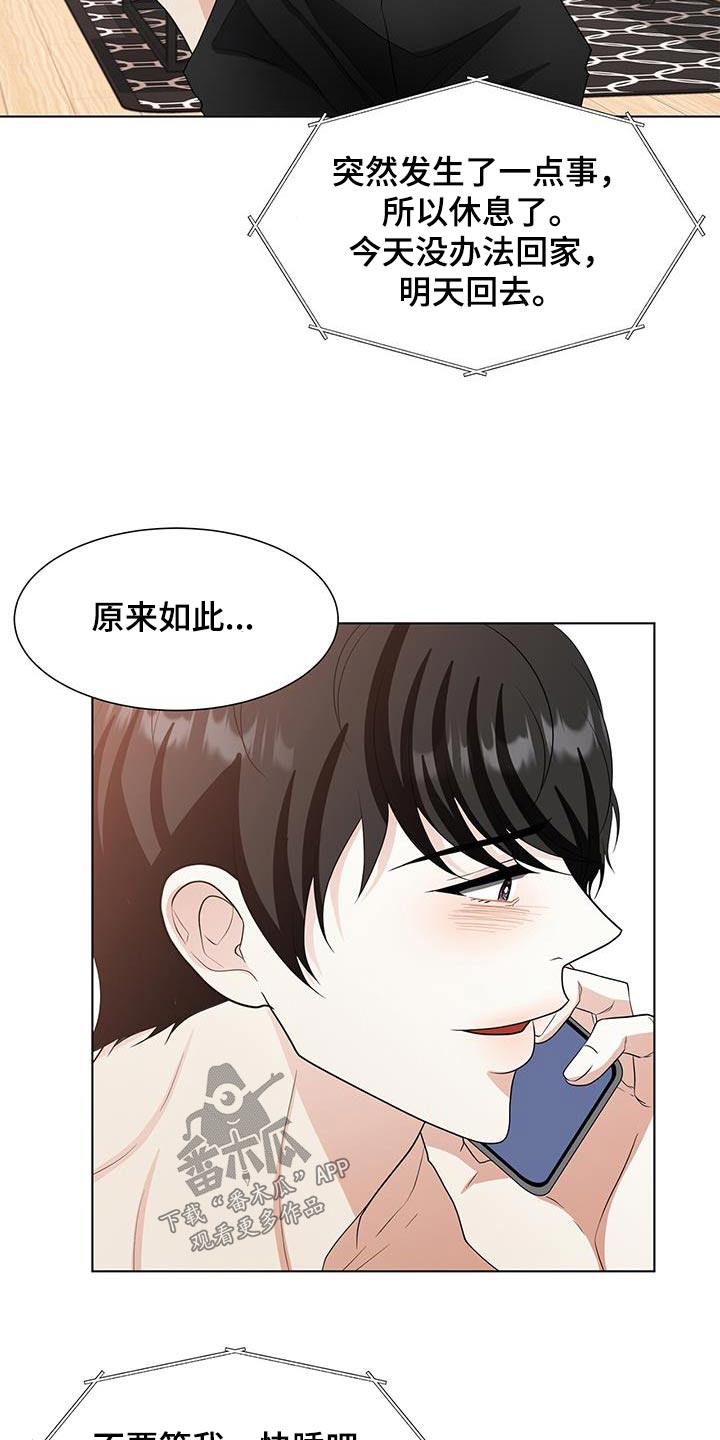 《无偿的爱》漫画最新章节第78章：什么意思免费下拉式在线观看章节第【3】张图片