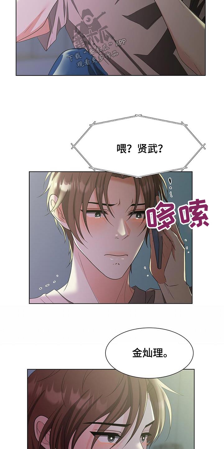 《无偿的爱》漫画最新章节第78章：什么意思免费下拉式在线观看章节第【5】张图片