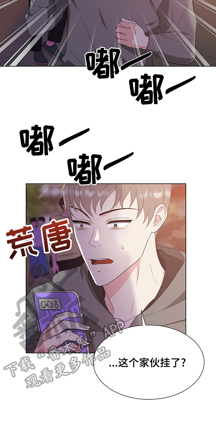 《无偿的爱》漫画最新章节第79章：警告免费下拉式在线观看章节第【10】张图片