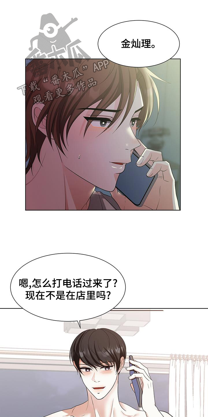 《无偿的爱》漫画最新章节第79章：警告免费下拉式在线观看章节第【26】张图片