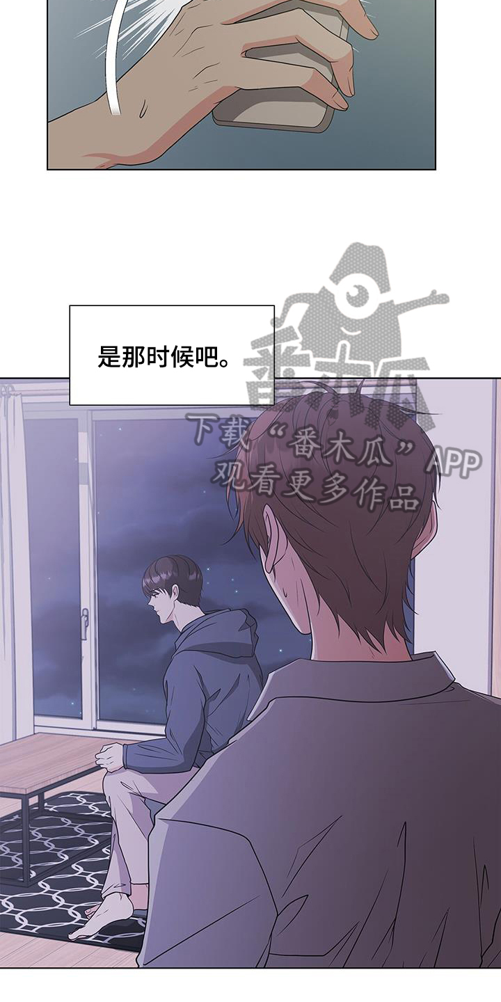 《无偿的爱》漫画最新章节第79章：警告免费下拉式在线观看章节第【7】张图片