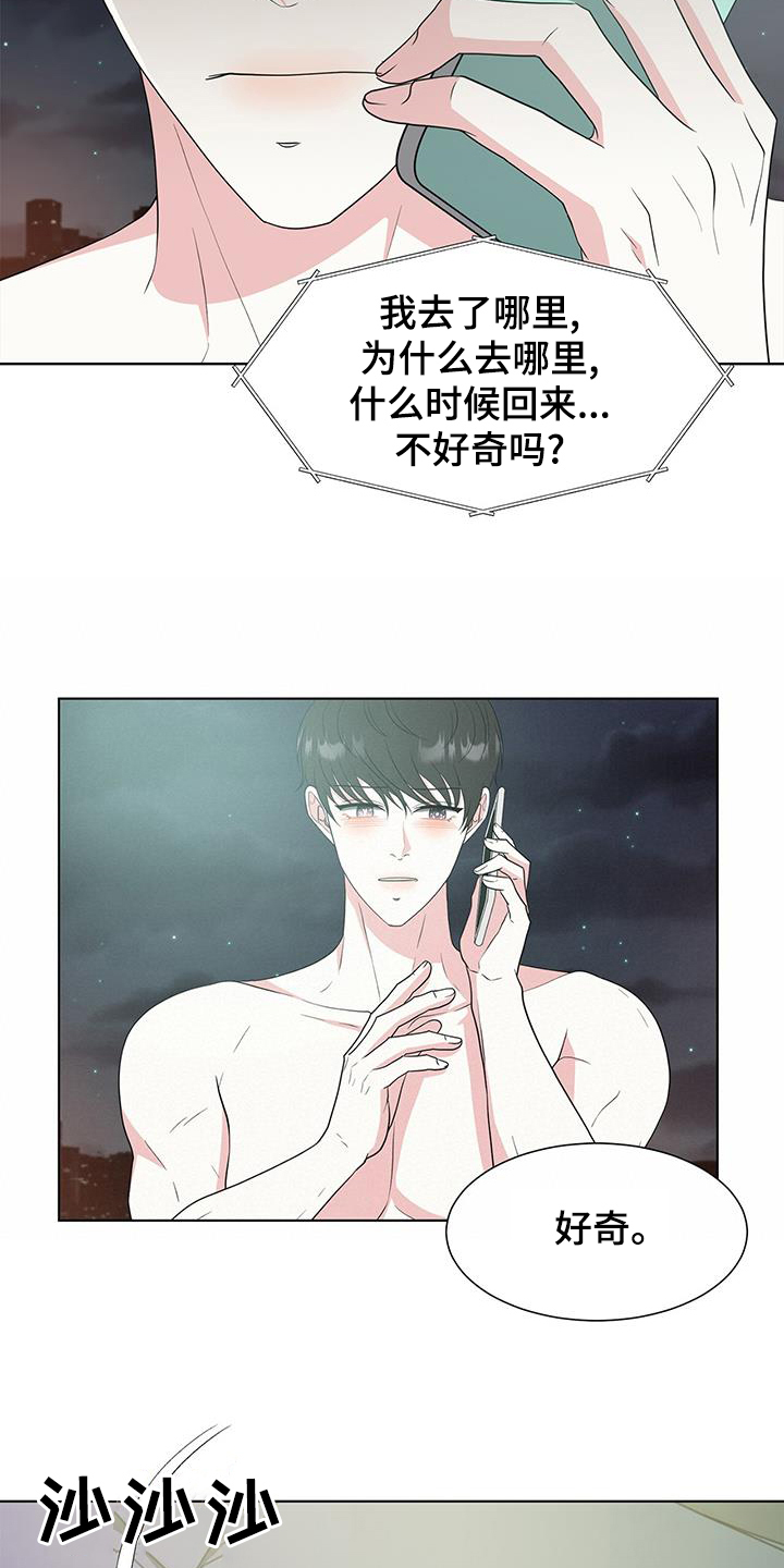 《无偿的爱》漫画最新章节第79章：警告免费下拉式在线观看章节第【2】张图片